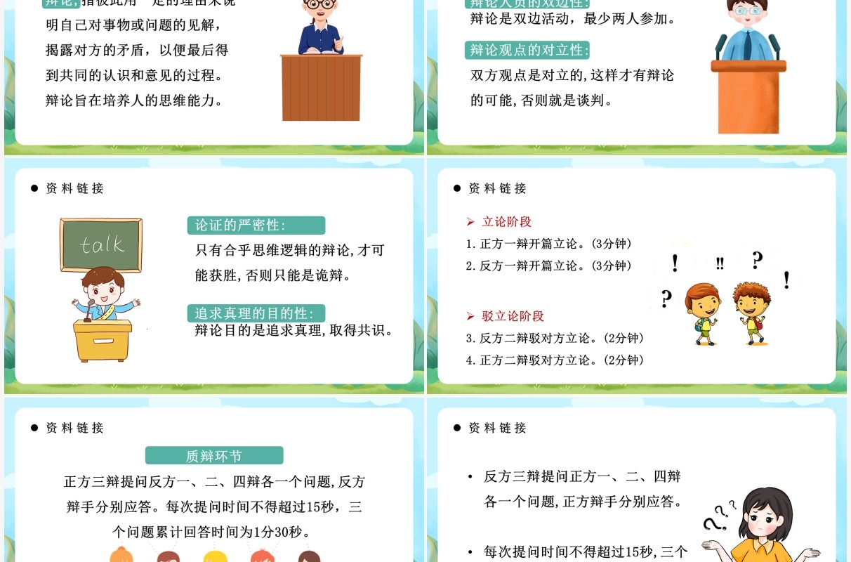 部编版九年级语文下册辩论课件PPT模板