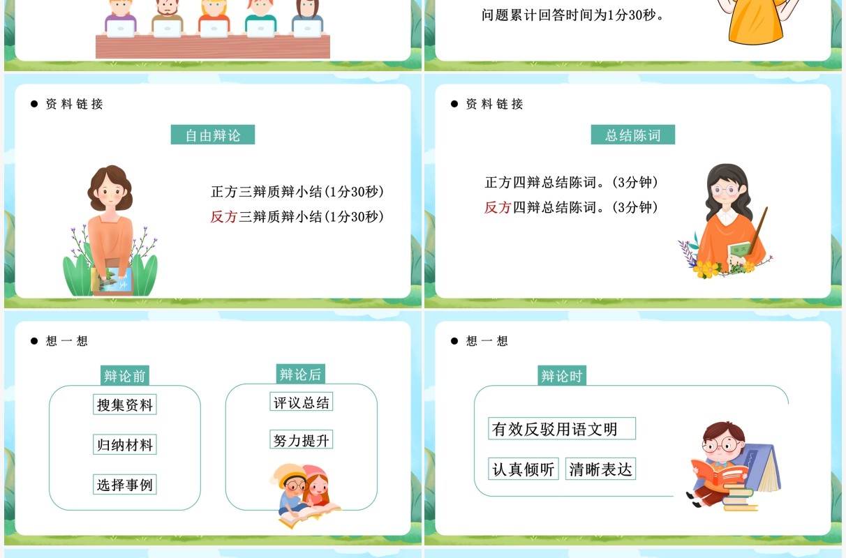 部编版九年级语文下册辩论课件PPT模板