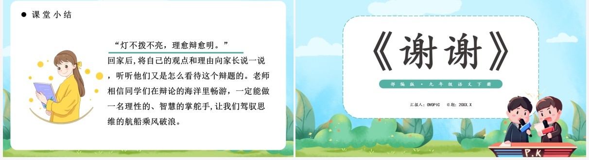 部编版九年级语文下册辩论课件PPT模板