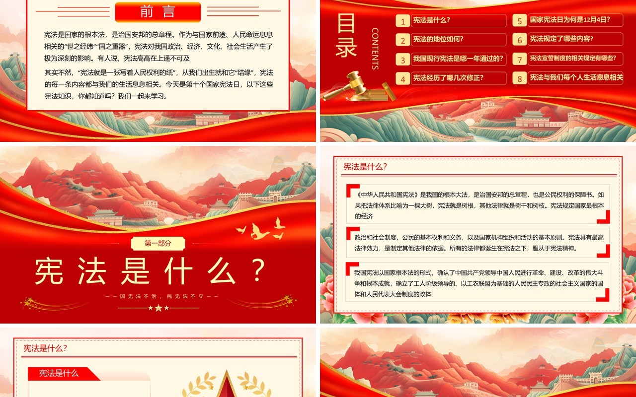 红色中国风宪法宣传周PPT模板
