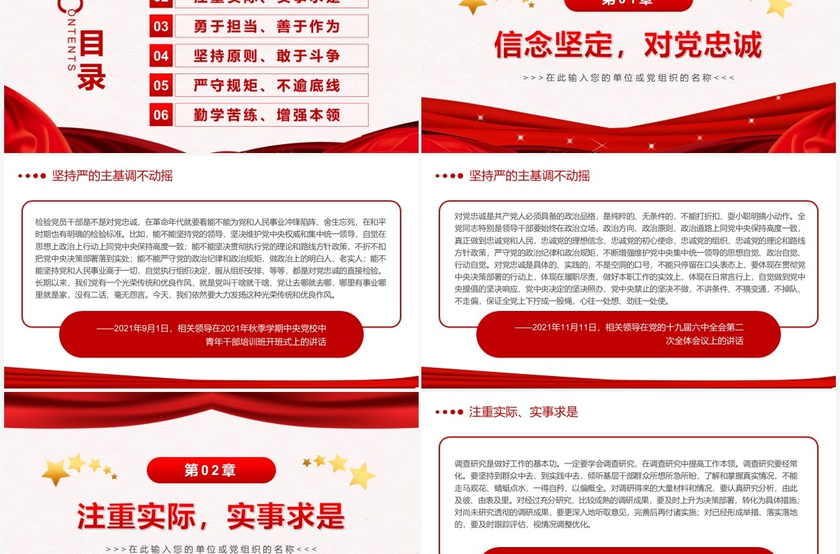 红色简约年轻干部如何健康成长PPT模板