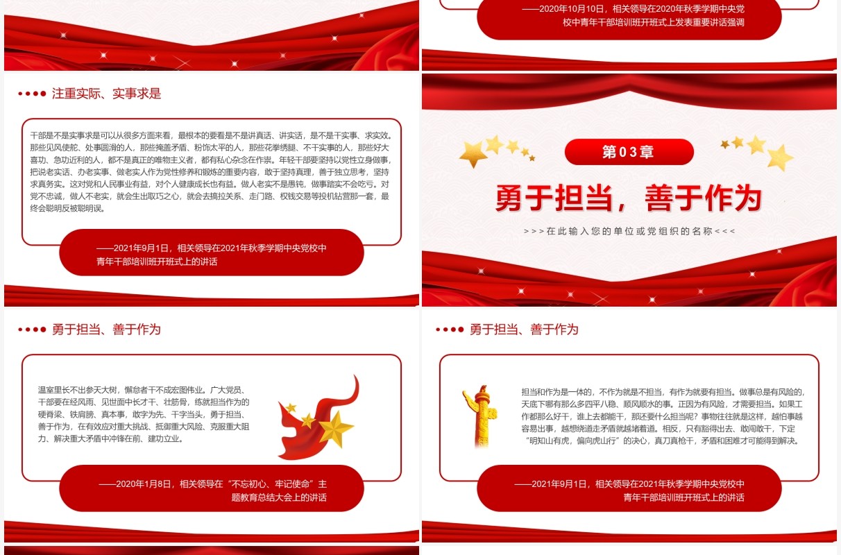 红色简约年轻干部如何健康成长PPT模板
