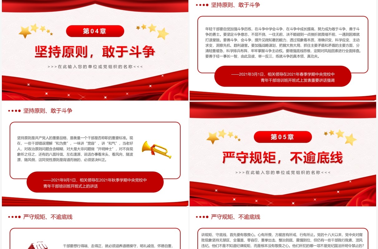 红色简约年轻干部如何健康成长PPT模板