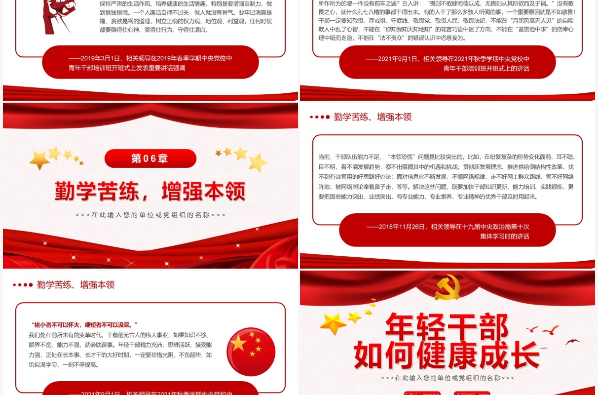红色简约年轻干部如何健康成长PPT模板