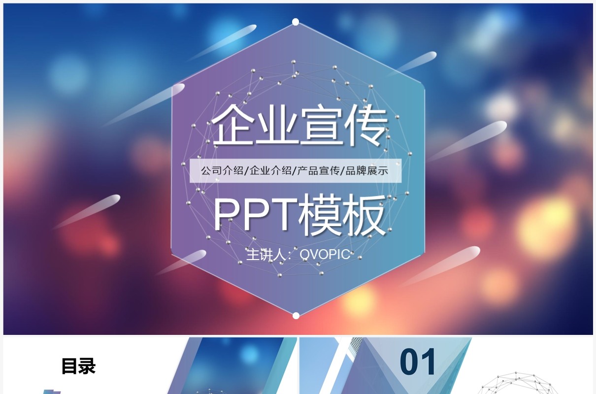 蓝紫渐变大气公司介绍企业宣传产品简介PPT模板