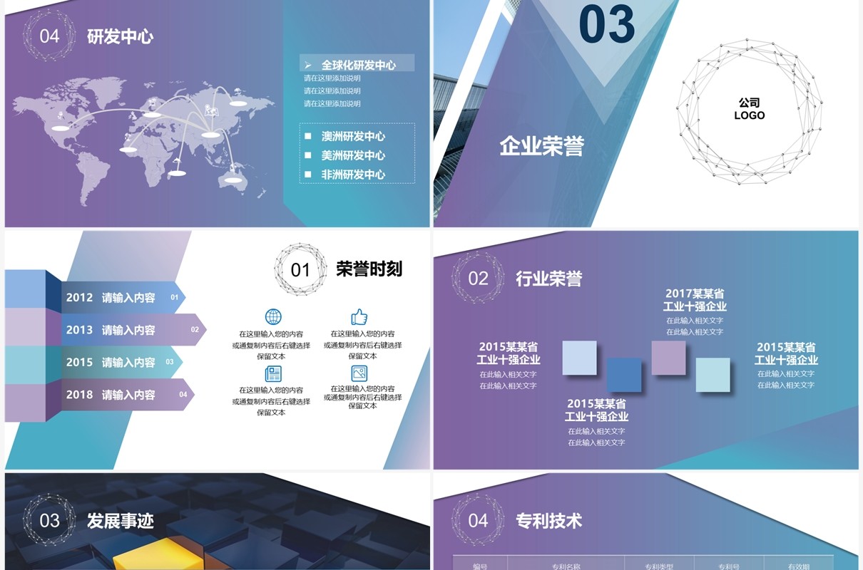 蓝紫渐变大气公司介绍企业宣传产品简介PPT模板