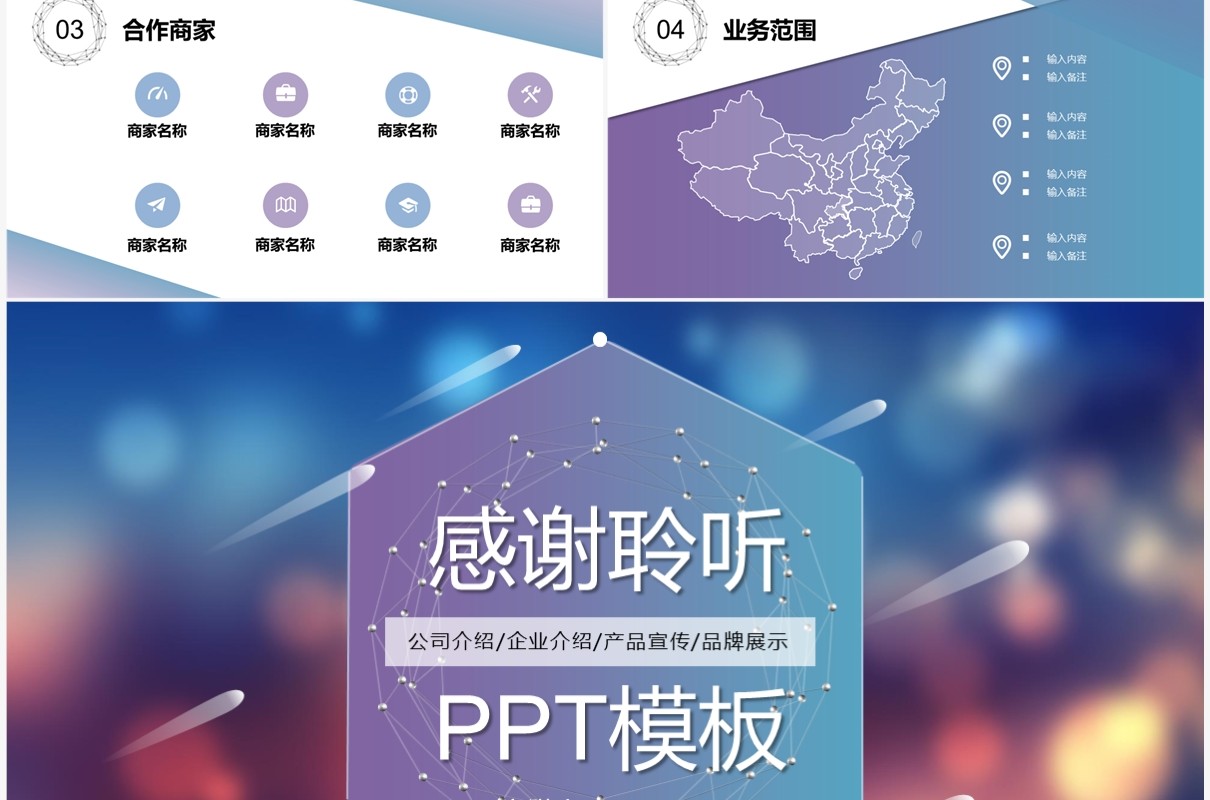 蓝紫渐变大气公司介绍企业宣传产品简介PPT模板