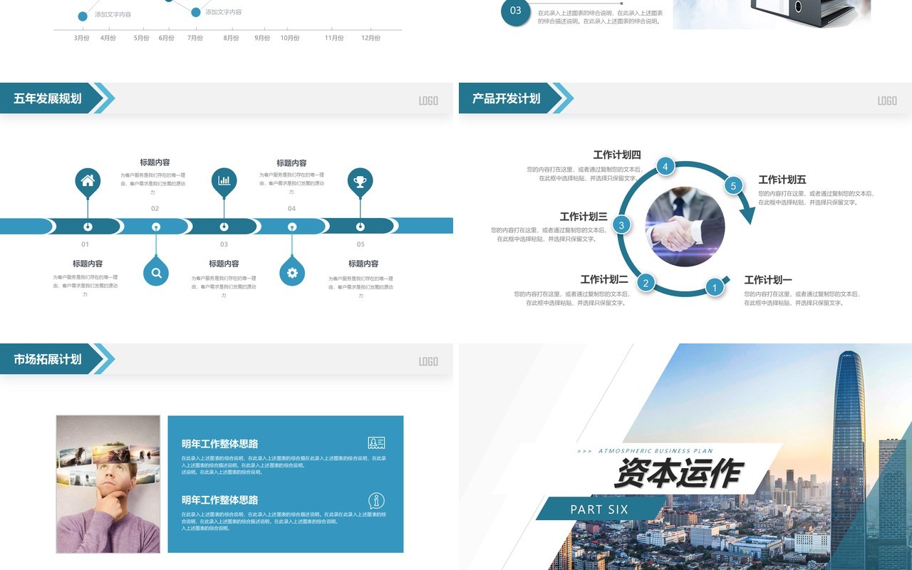 大气商务商业融资计划书PPT模板
