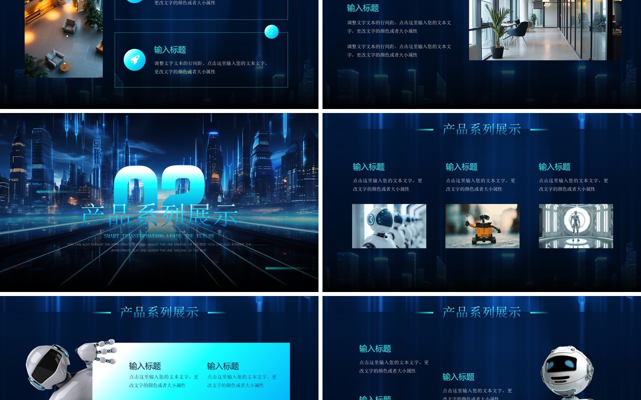 蓝色科技风智慧变革引领未来PPT模板