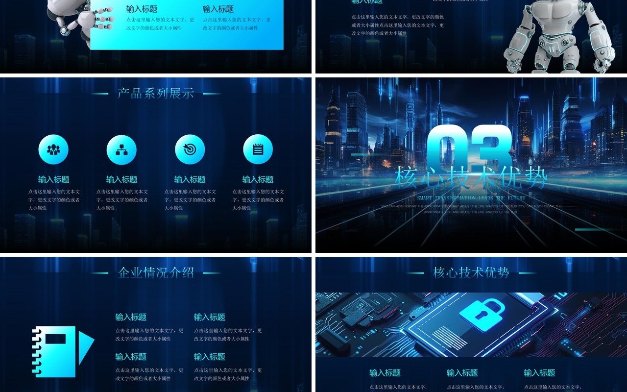蓝色科技风智慧变革引领未来PPT模板