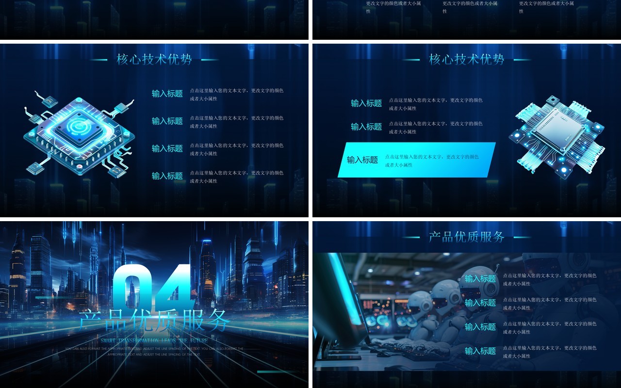 蓝色科技风智慧变革引领未来PPT模板