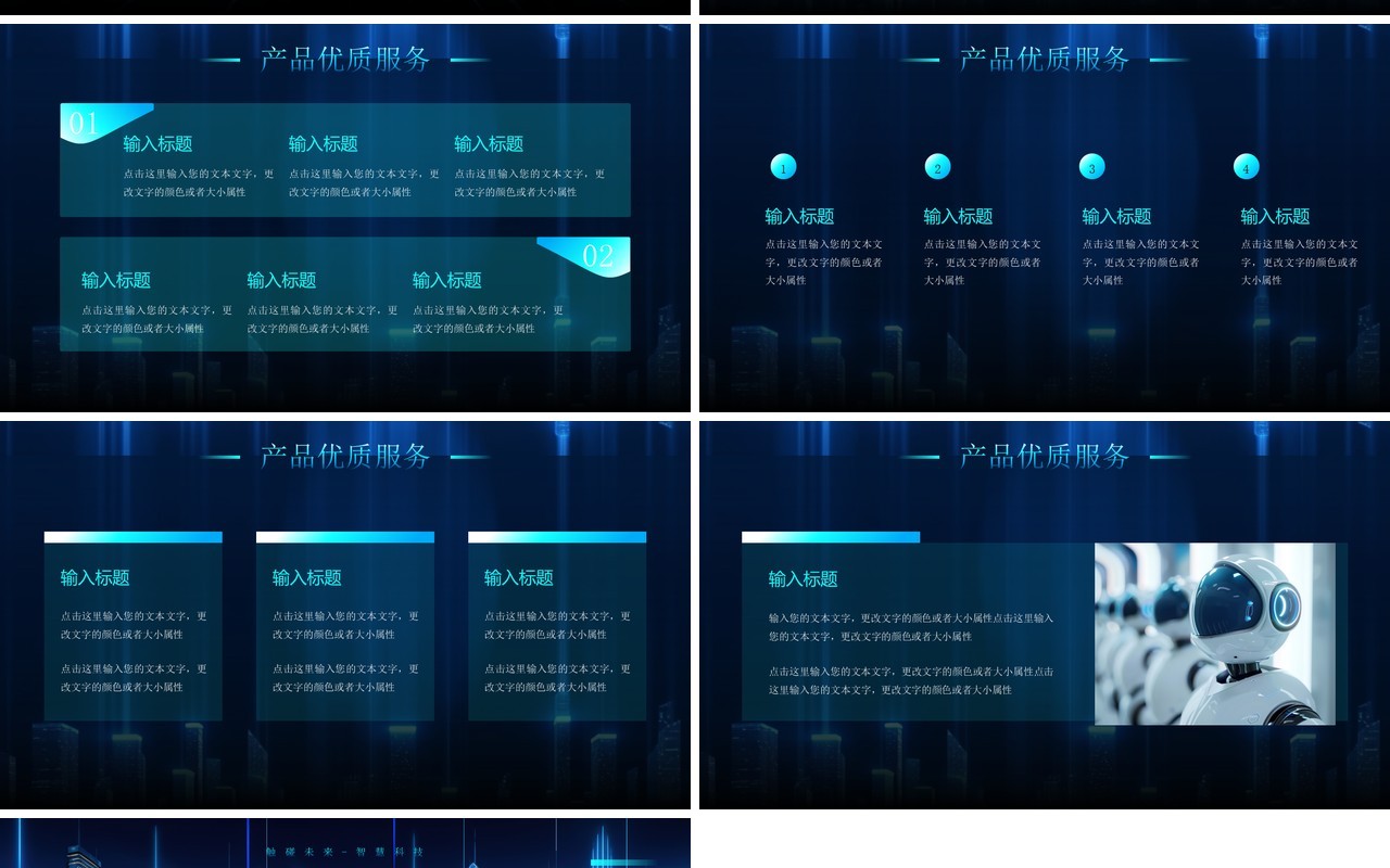蓝色科技风智慧变革引领未来PPT模板