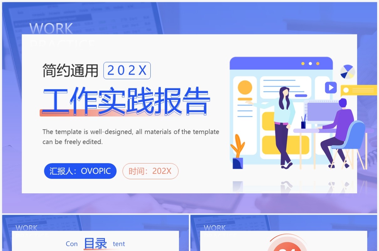 紫色简约风工作实践报告PPT模板