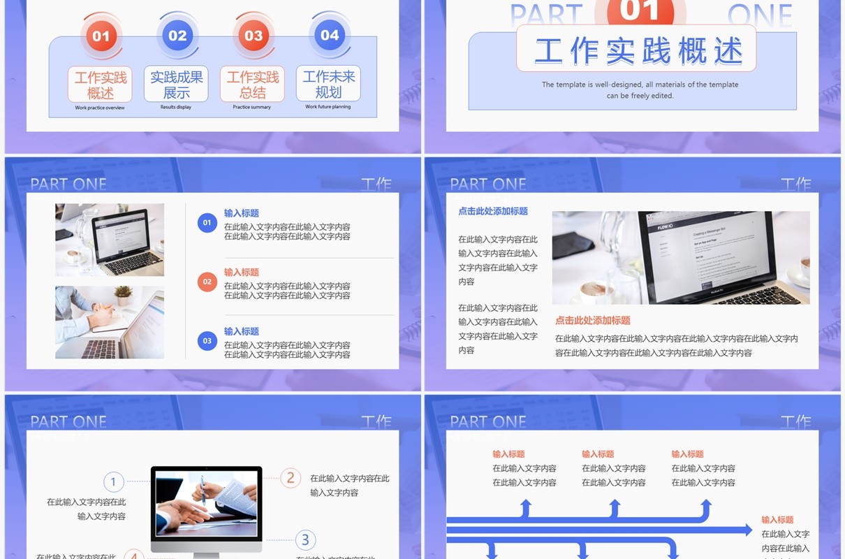 紫色简约风工作实践报告PPT模板