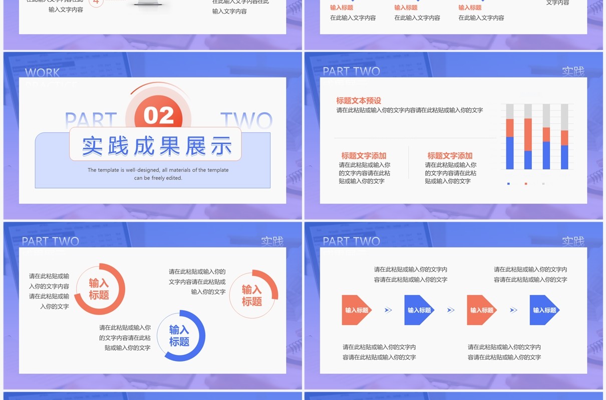 紫色简约风工作实践报告PPT模板