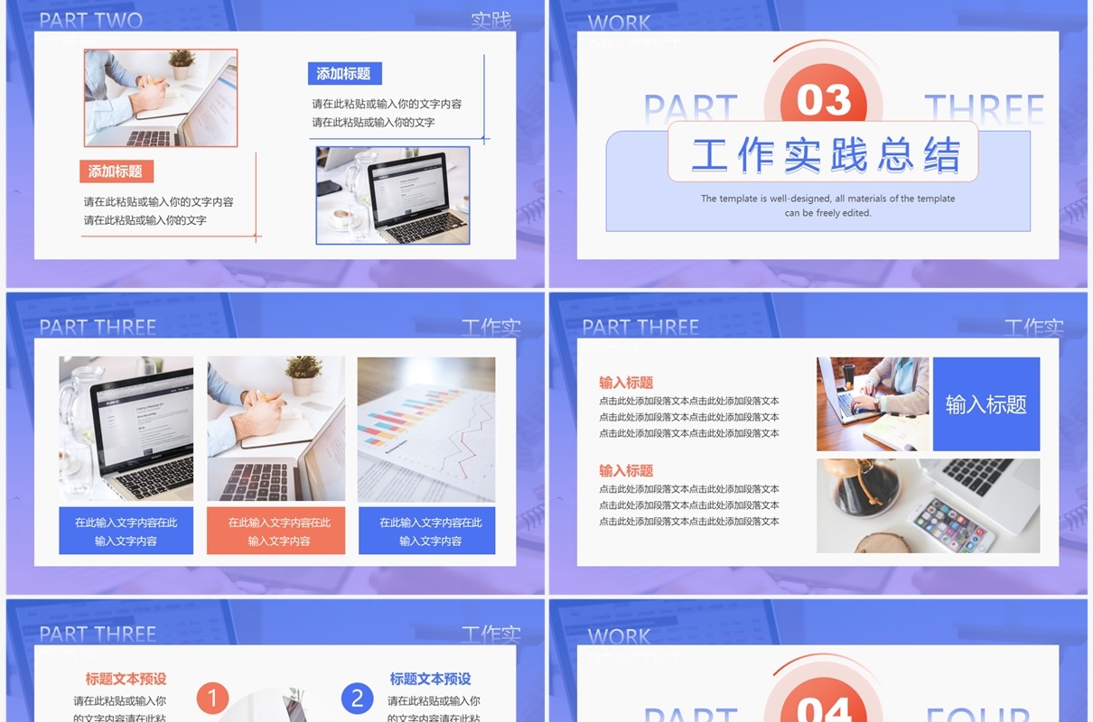 紫色简约风工作实践报告PPT模板