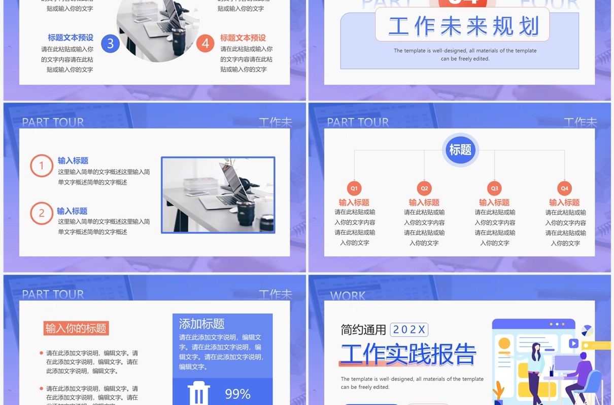 紫色简约风工作实践报告PPT模板