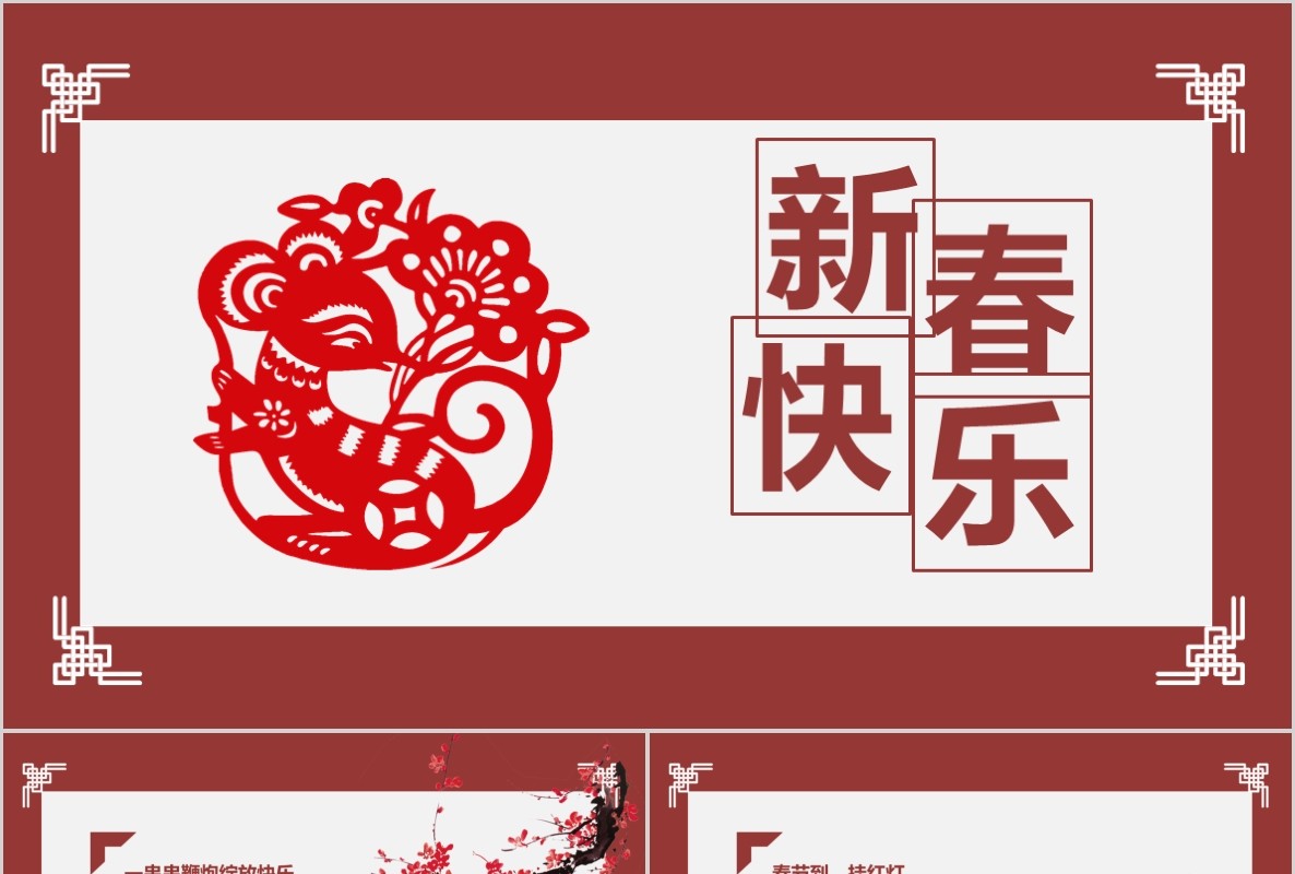 创意剪纸中国风年会PPT模板43