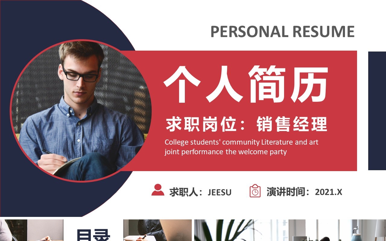 商务风个人简历求职岗位竞聘通用PPT模板