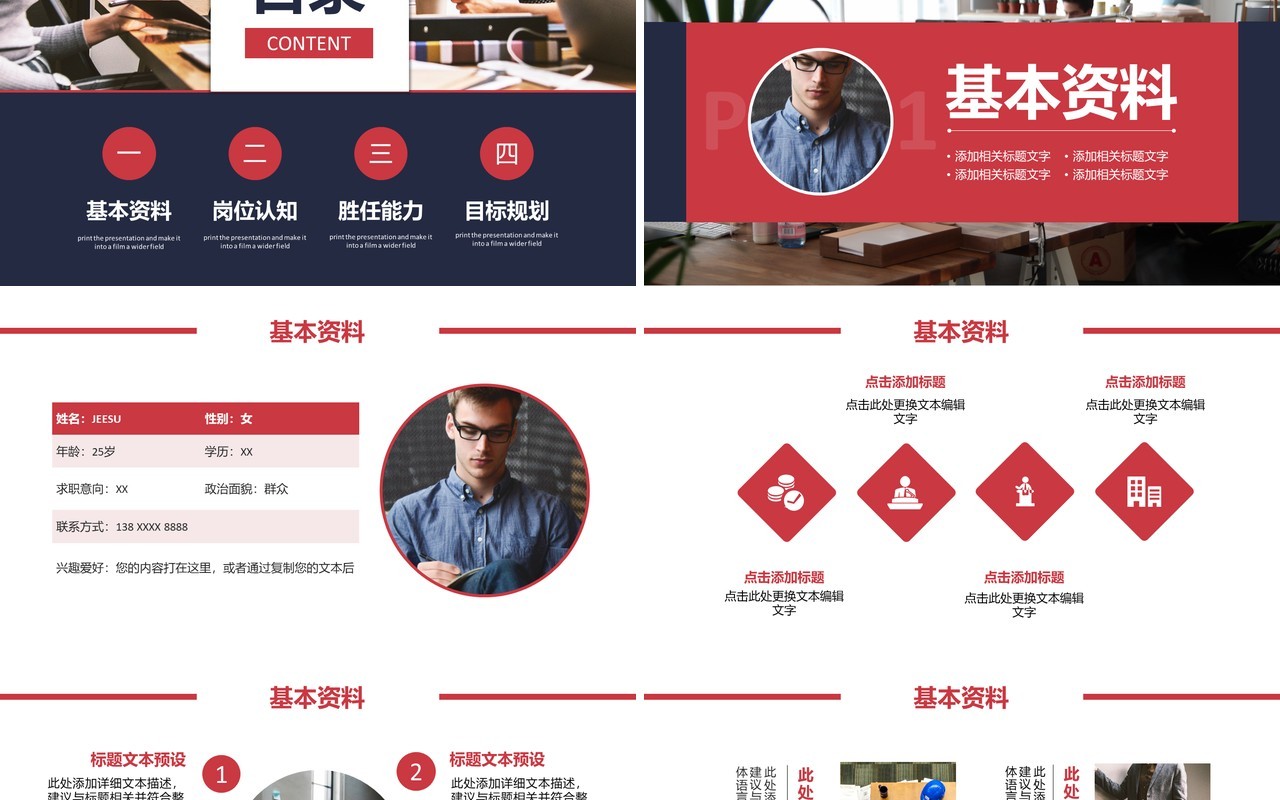 商务风个人简历求职岗位竞聘通用PPT模板