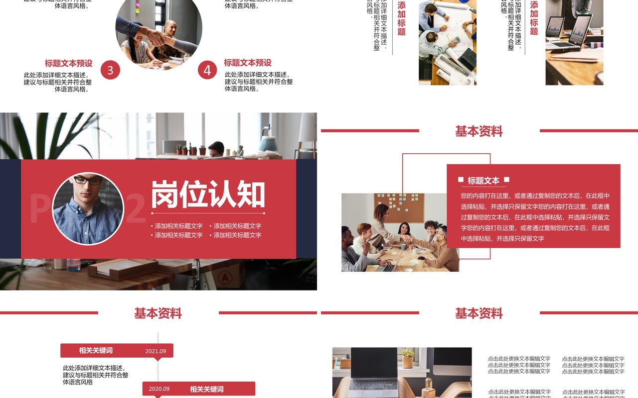 商务风个人简历求职岗位竞聘通用PPT模板