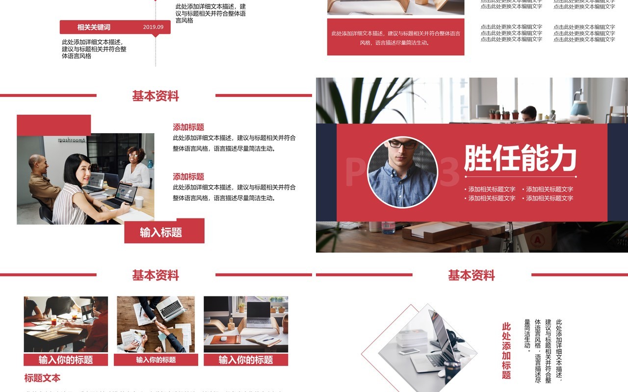 商务风个人简历求职岗位竞聘通用PPT模板