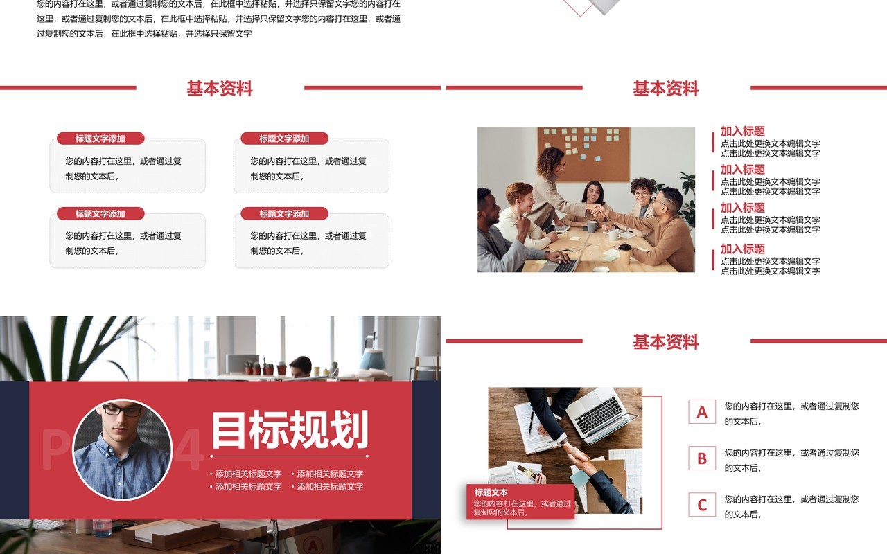 商务风个人简历求职岗位竞聘通用PPT模板