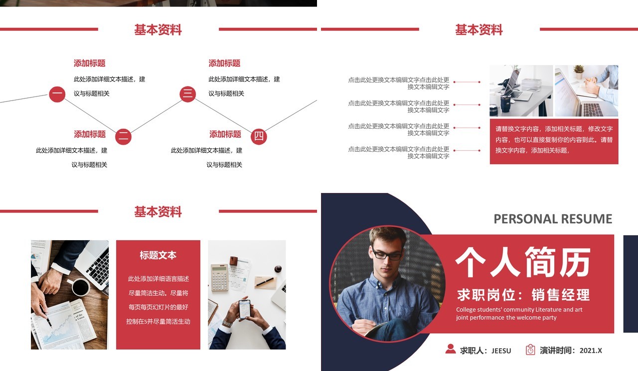 商务风个人简历求职岗位竞聘通用PPT模板
