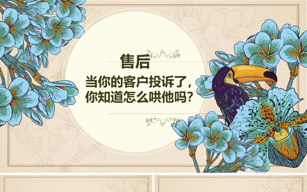 客服售后客户投诉处理培训PPT模板