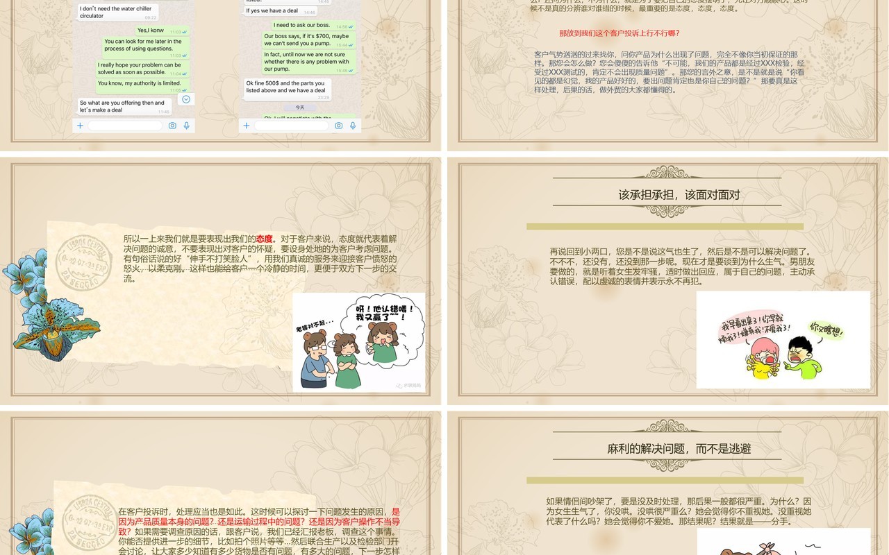 客服售后客户投诉处理培训PPT模板