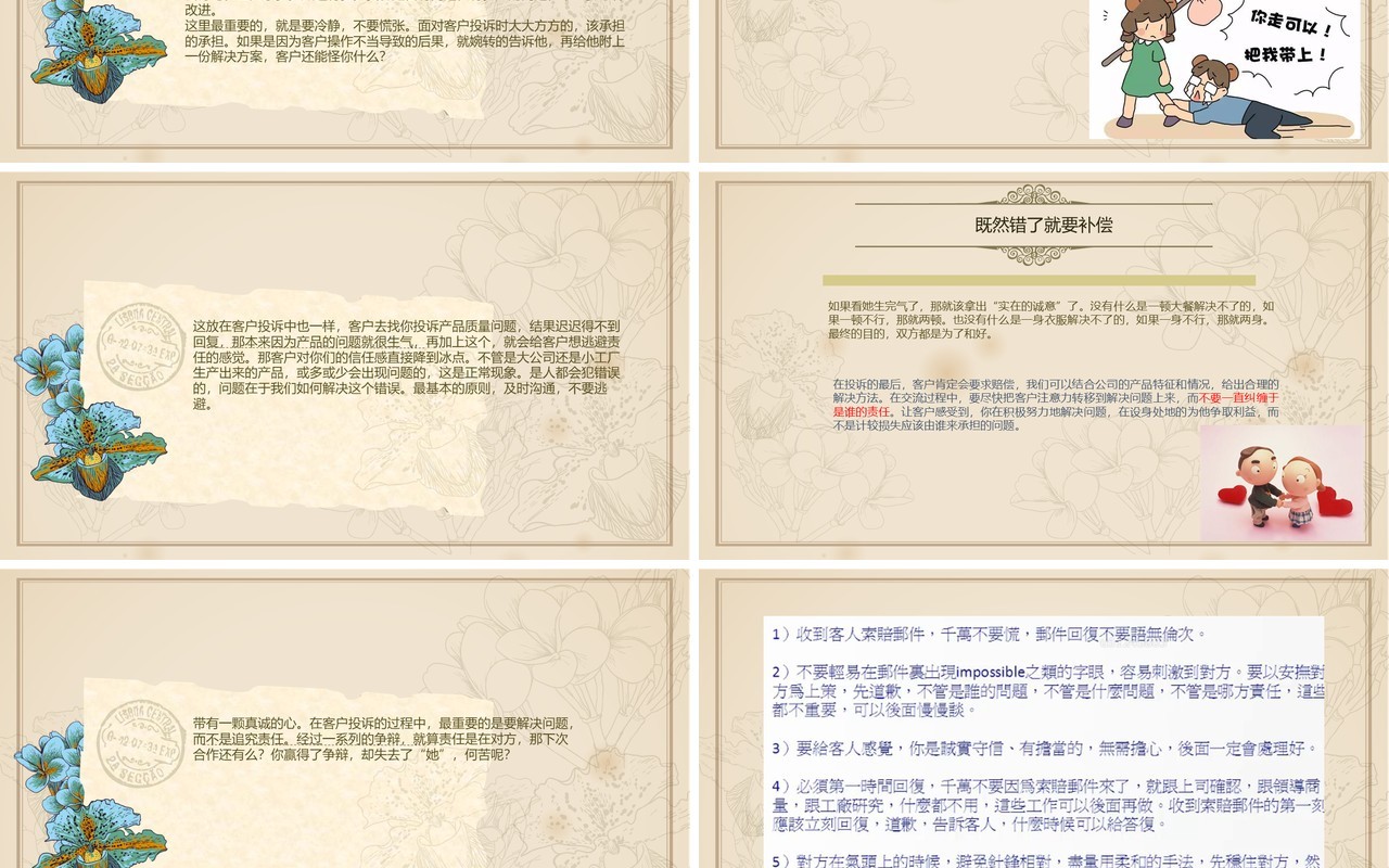 客服售后客户投诉处理培训PPT模板