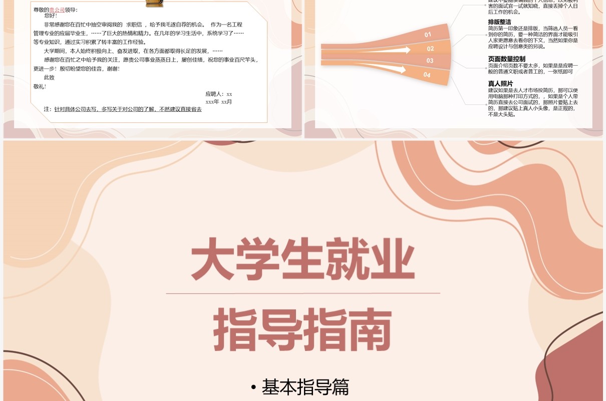 大学生就业指导指南职业规划PPT模板