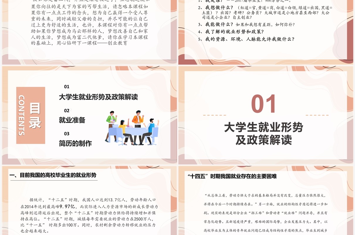 大学生就业指导指南职业规划PPT模板