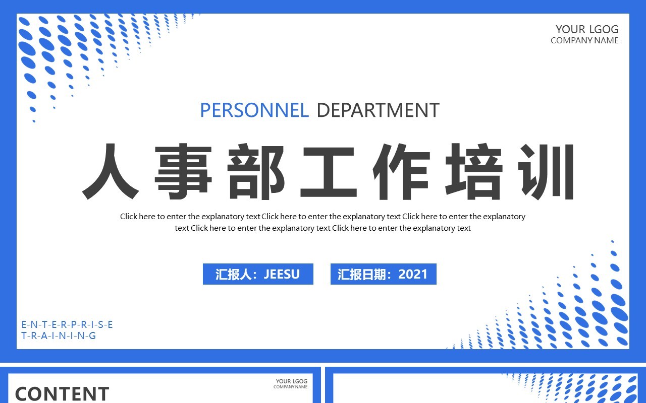 蓝色简约企业人事部工作培训动态PPT模板