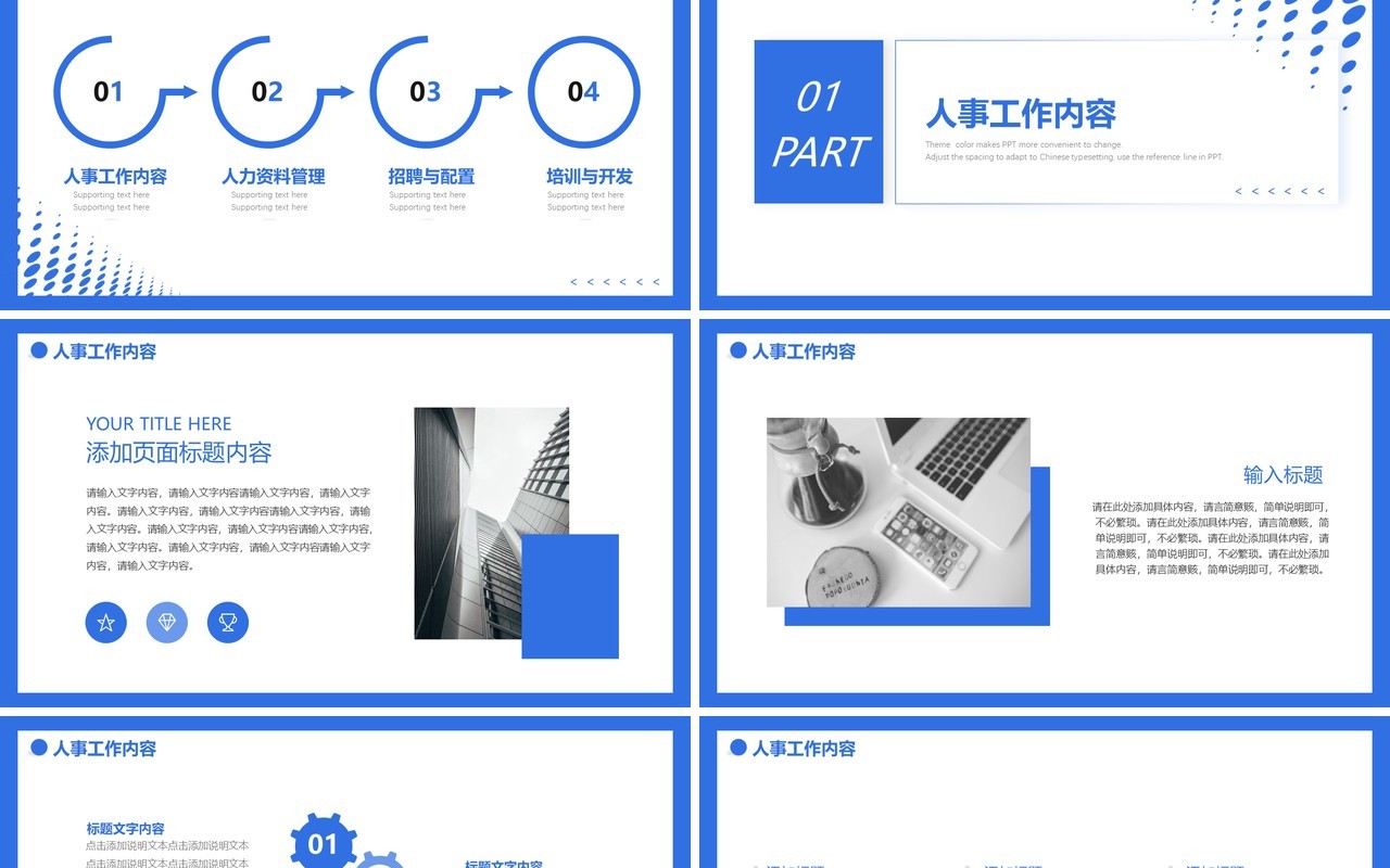 蓝色简约企业人事部工作培训动态PPT模板