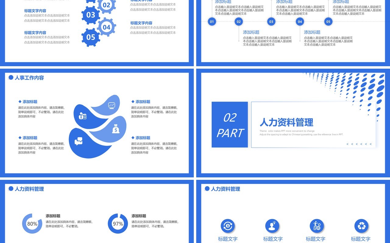 蓝色简约企业人事部工作培训动态PPT模板