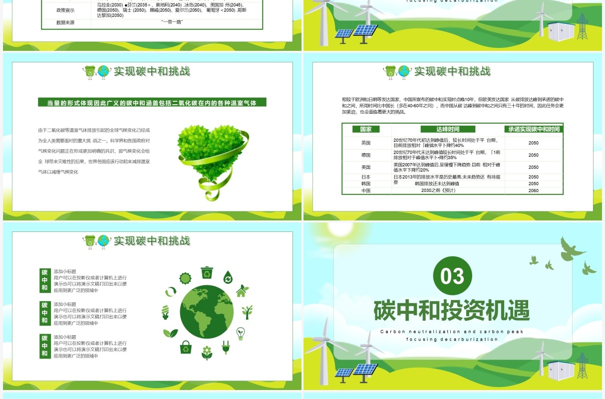 绿色卡通脱碳之路的机遇和挑战PPT模板