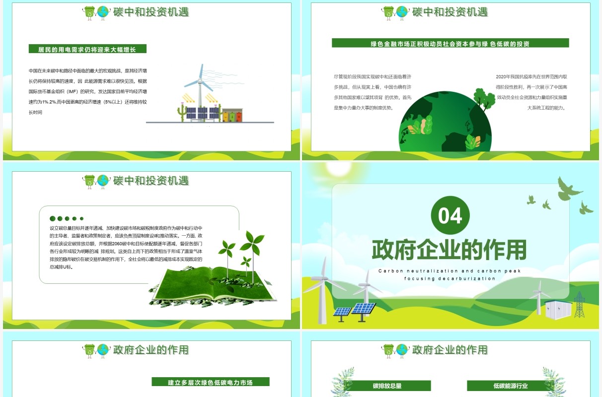 绿色卡通脱碳之路的机遇和挑战PPT模板