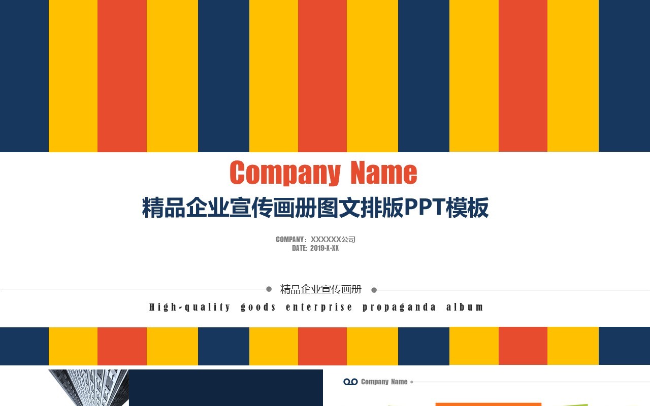 精品企业宣传电子画册图文排版PPT模板