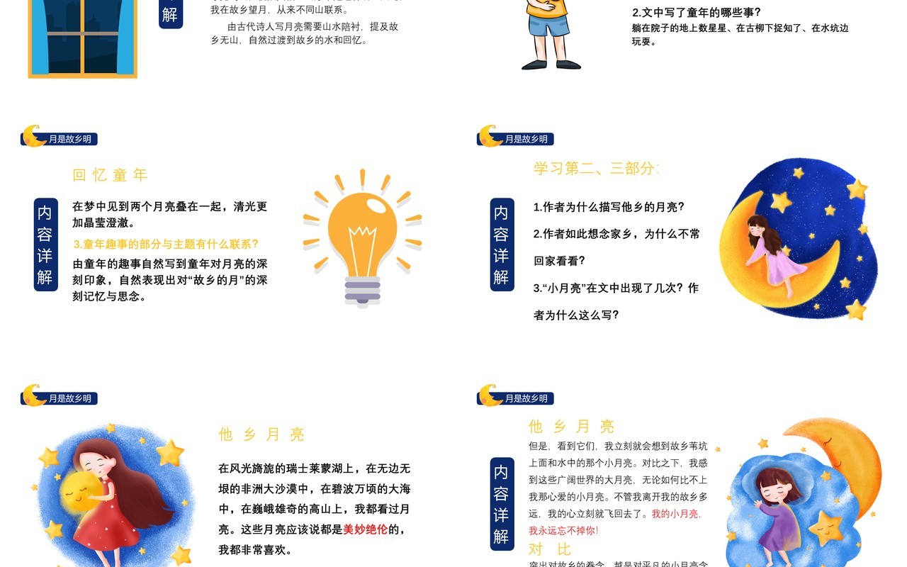 部编版五年级语文下册月是故乡明课件PPT模板