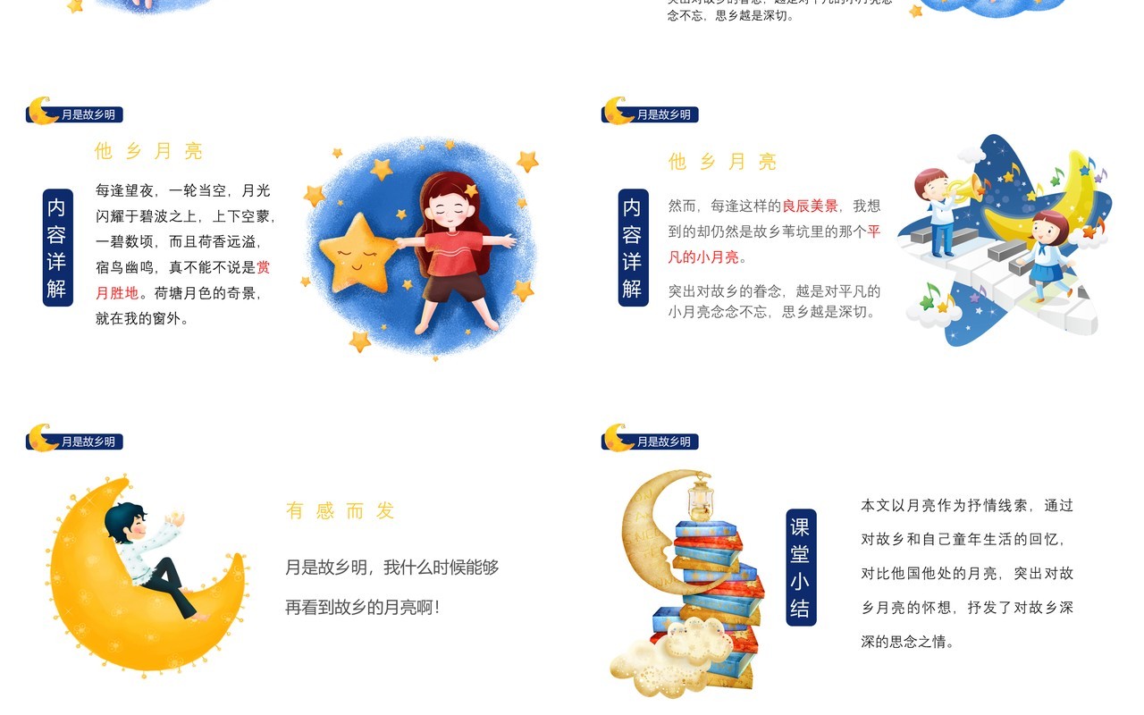 部编版五年级语文下册月是故乡明课件PPT模板