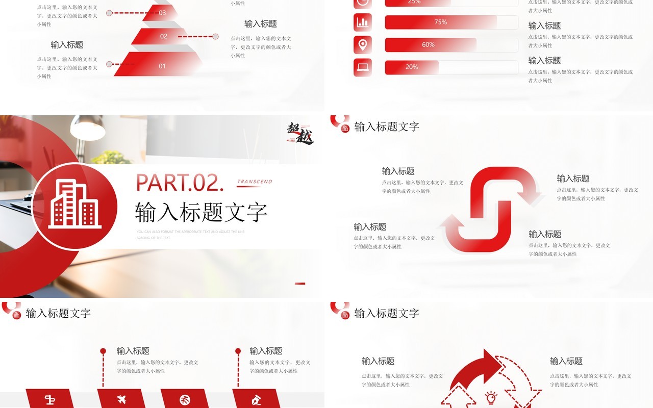 红色简约风工作总结报告PPT通用模板