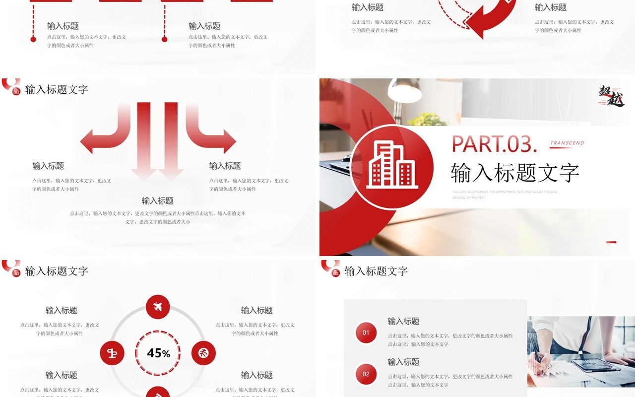 红色简约风工作总结报告PPT通用模板