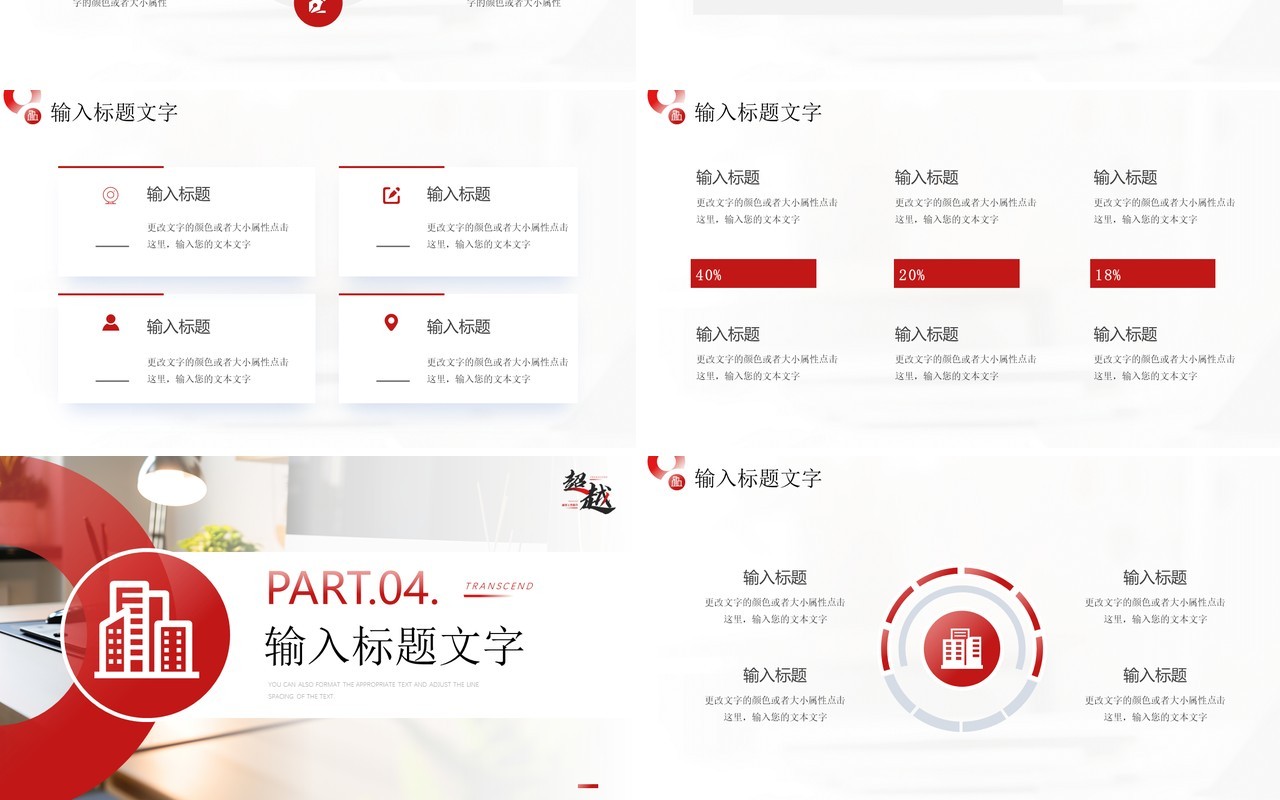 红色简约风工作总结报告PPT通用模板