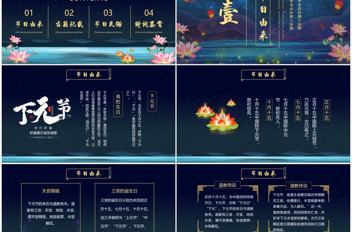 深色中国风下元节介绍动态PPT模板