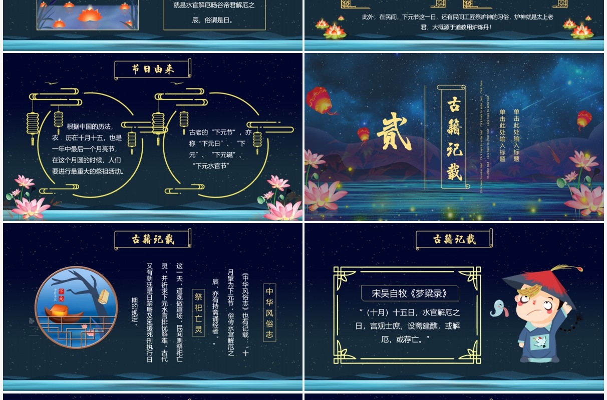 深色中国风下元节介绍动态PPT模板