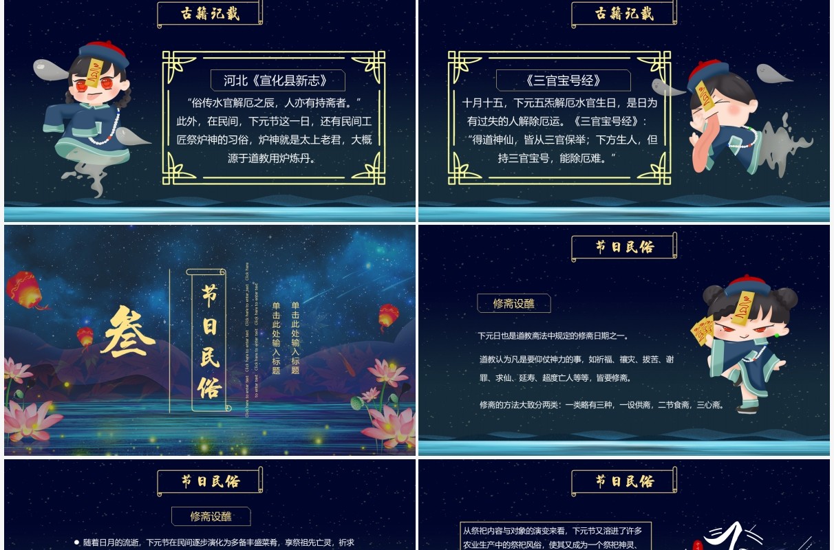 深色中国风下元节介绍动态PPT模板