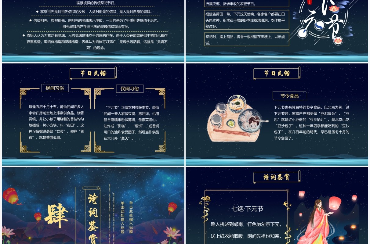 深色中国风下元节介绍动态PPT模板