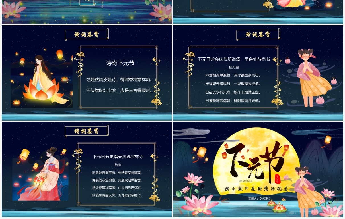 深色中国风下元节介绍动态PPT模板