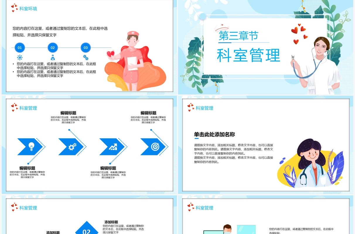 蓝色插画风护士进修总结汇报PPT模板
